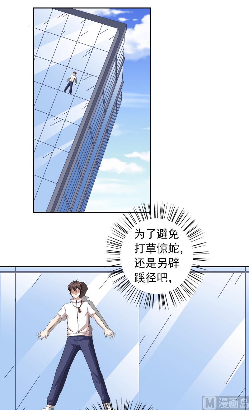 《美女大小姐的专属高手》第56话 另辟蹊径 第26页