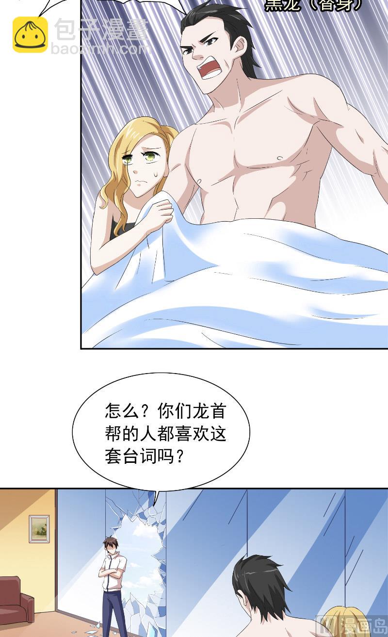 《美女大小姐的专属高手》第56话 另辟蹊径 第28页