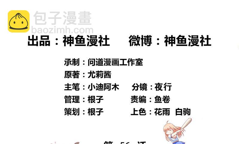 《美女大小姐的专属高手》第56话 另辟蹊径 第2页
