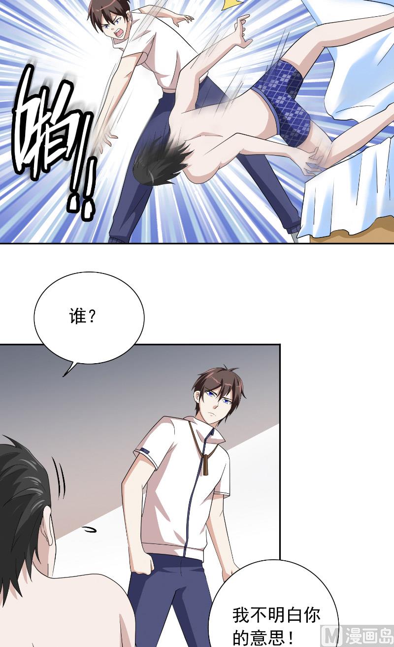 《美女大小姐的专属高手》第56话 另辟蹊径 第31页