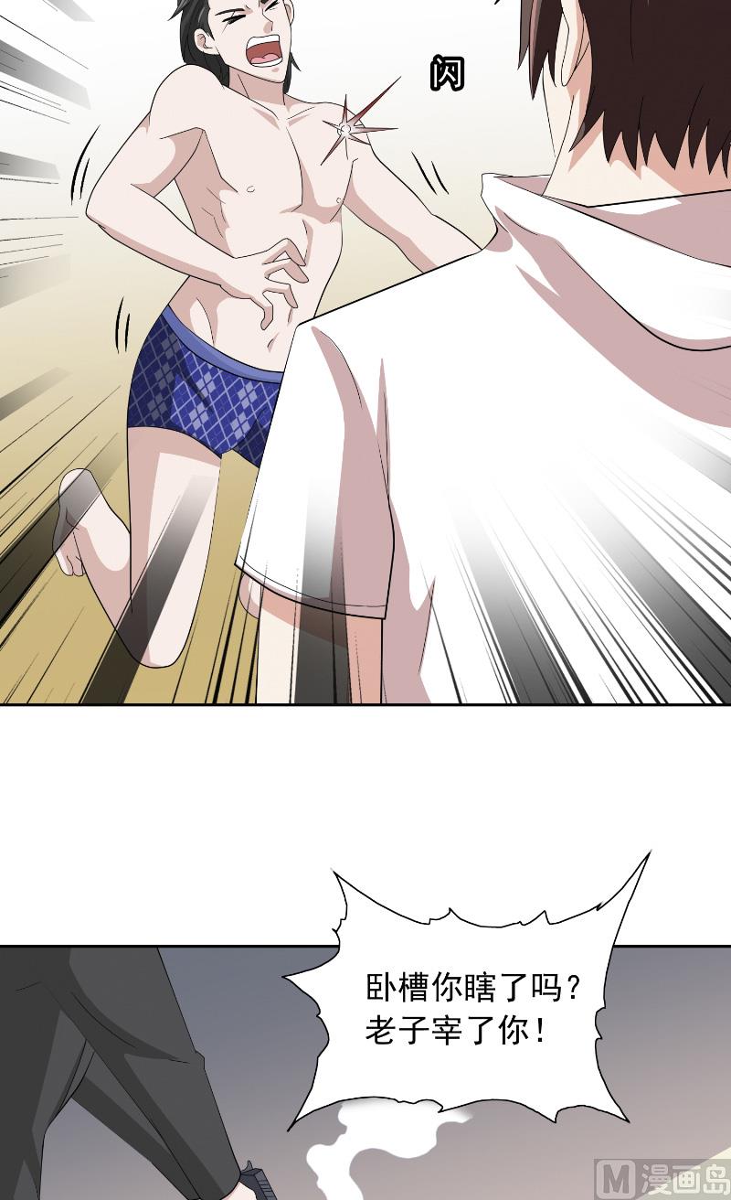 《美女大小姐的专属高手》第56话 另辟蹊径 第33页
