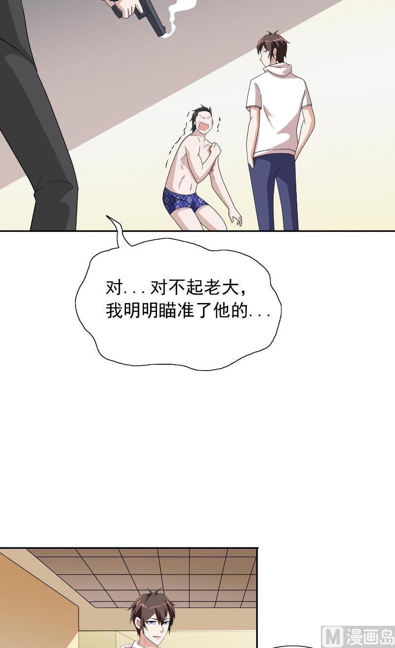 《美女大小姐的专属高手》第56话 另辟蹊径 第34页
