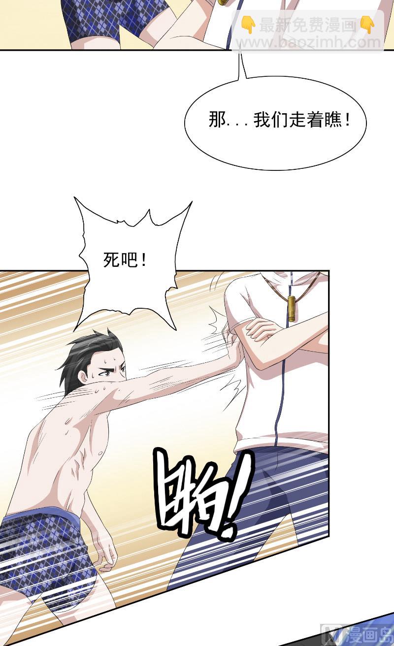 《美女大小姐的专属高手》第56话 另辟蹊径 第36页