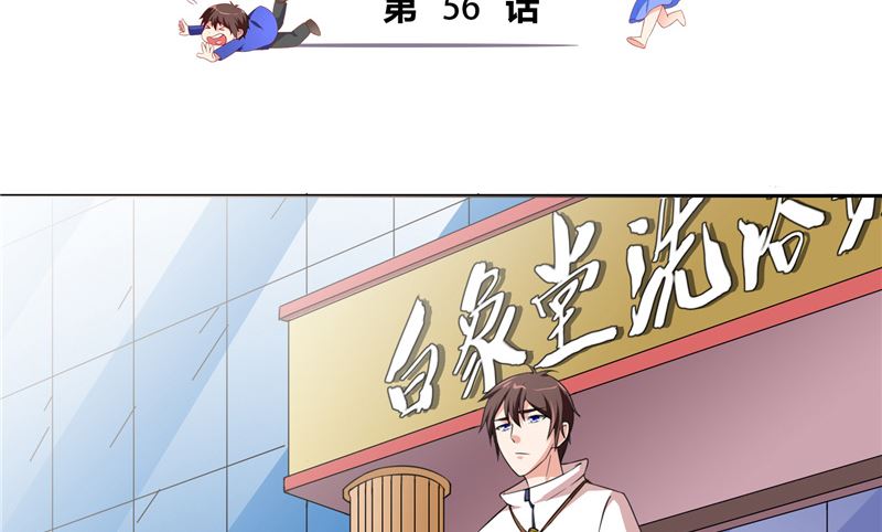 《美女大小姐的专属高手》第56话 另辟蹊径 第3页