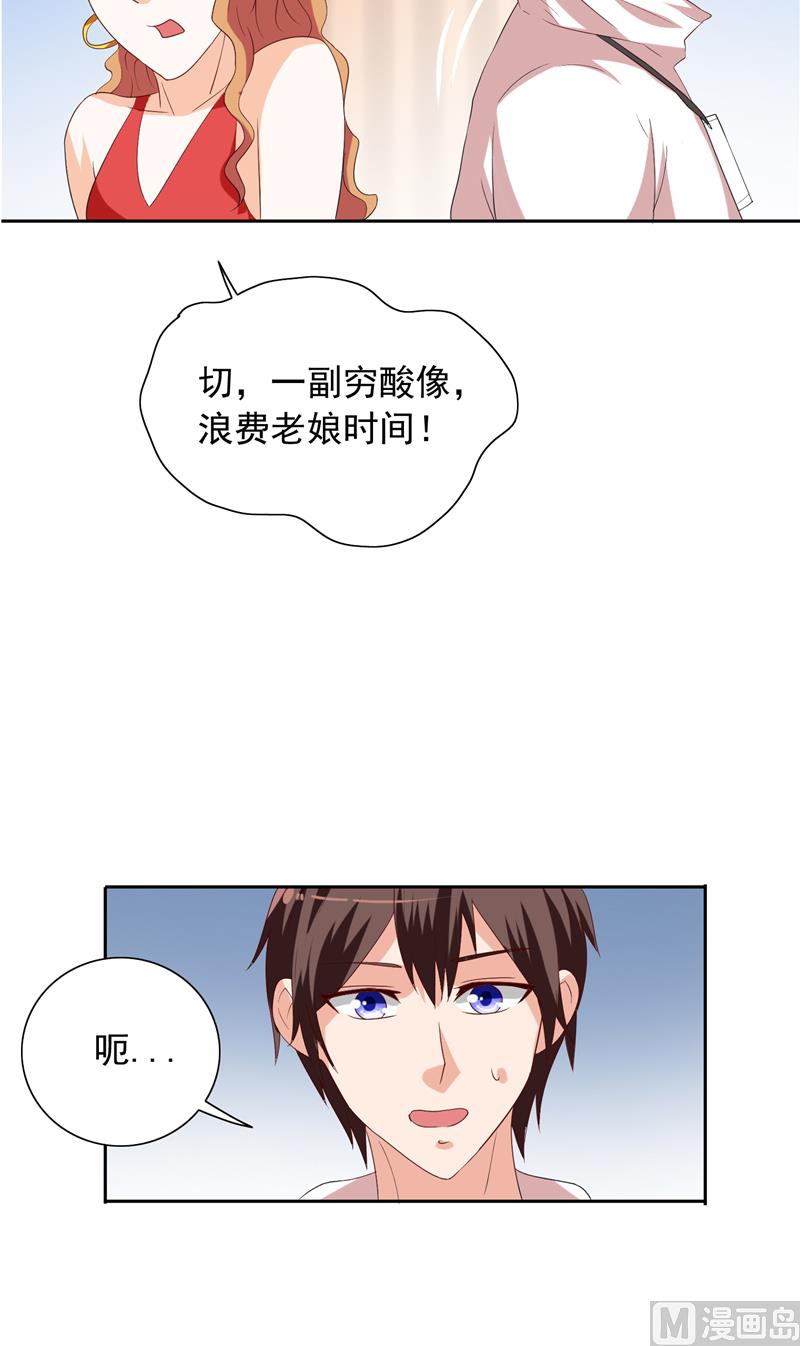 《美女大小姐的专属高手》第54话 不速之客 第12页