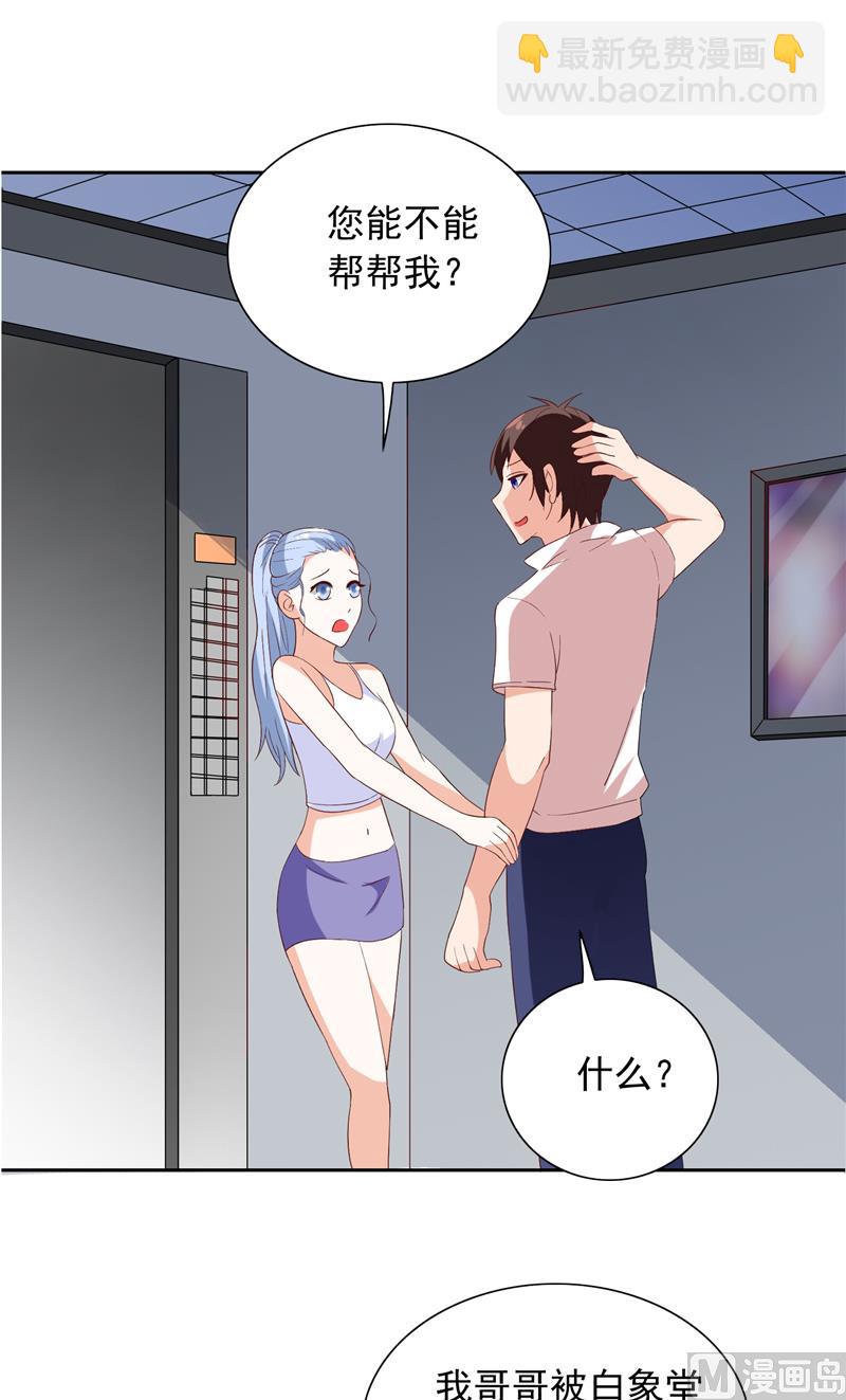 《美女大小姐的专属高手》第54话 不速之客 第13页