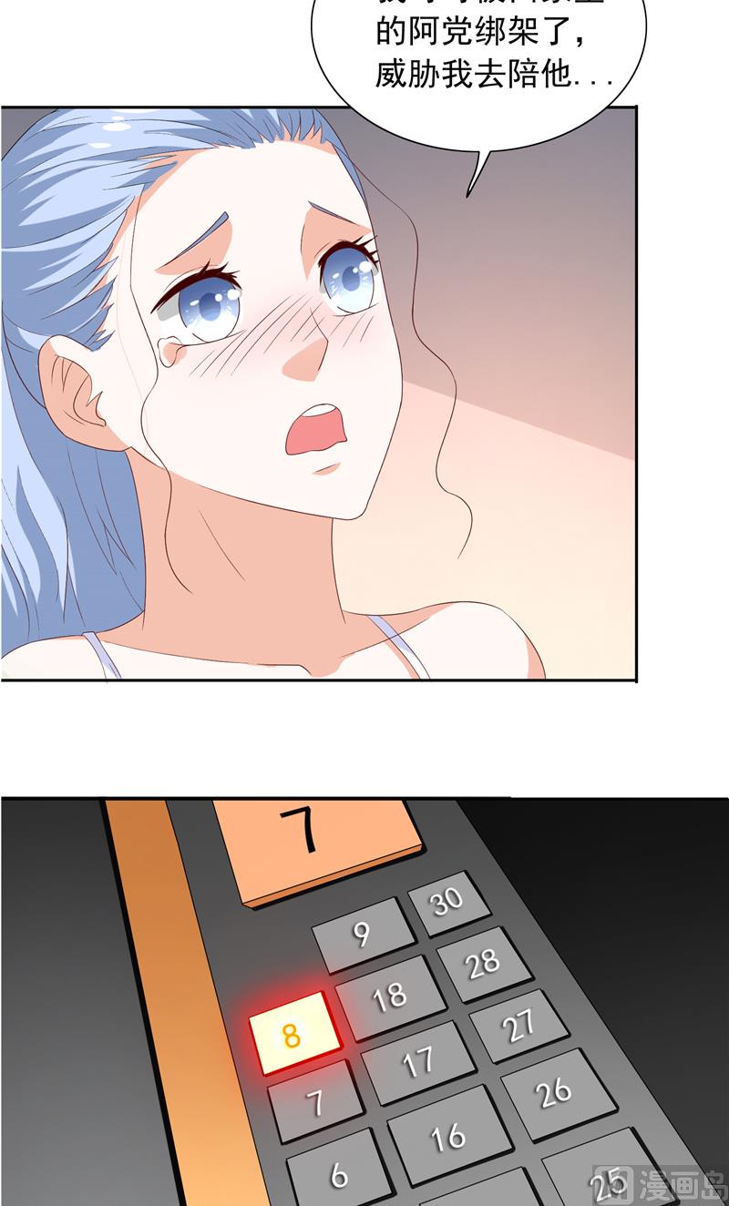 《美女大小姐的专属高手》第54话 不速之客 第14页