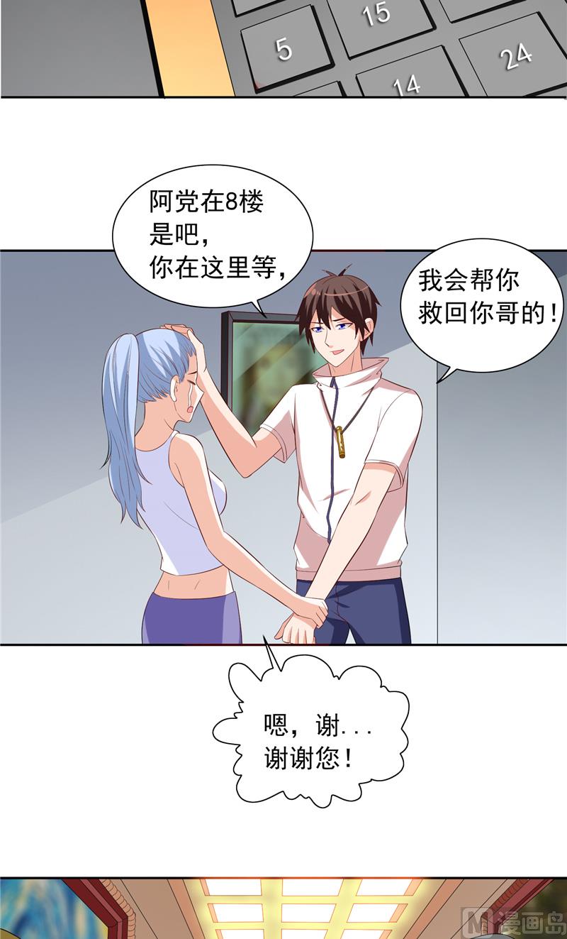 《美女大小姐的专属高手》第54话 不速之客 第15页
