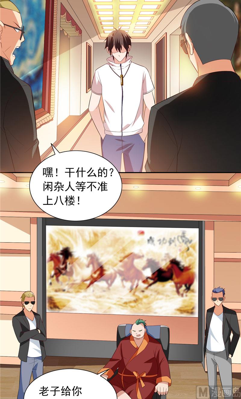 《美女大小姐的专属高手》第54话 不速之客 第16页