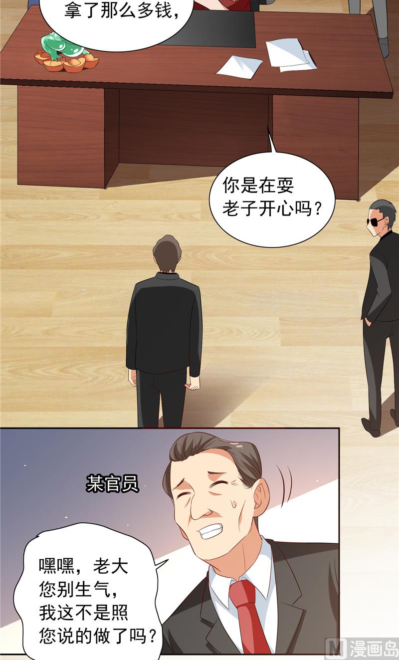 《美女大小姐的专属高手》第54话 不速之客 第17页