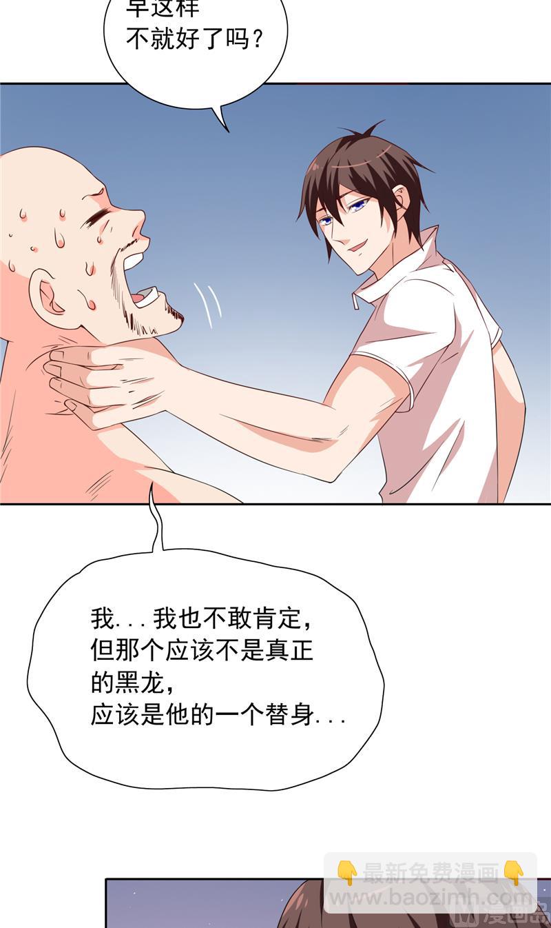 《美女大小姐的专属高手》第54话 不速之客 第5页