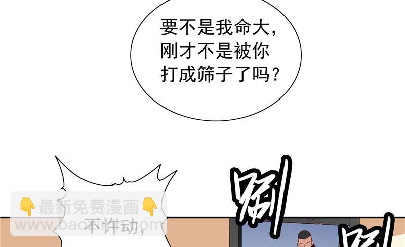 《美女大小姐的专属高手》第55话 又是赌场 第23页
