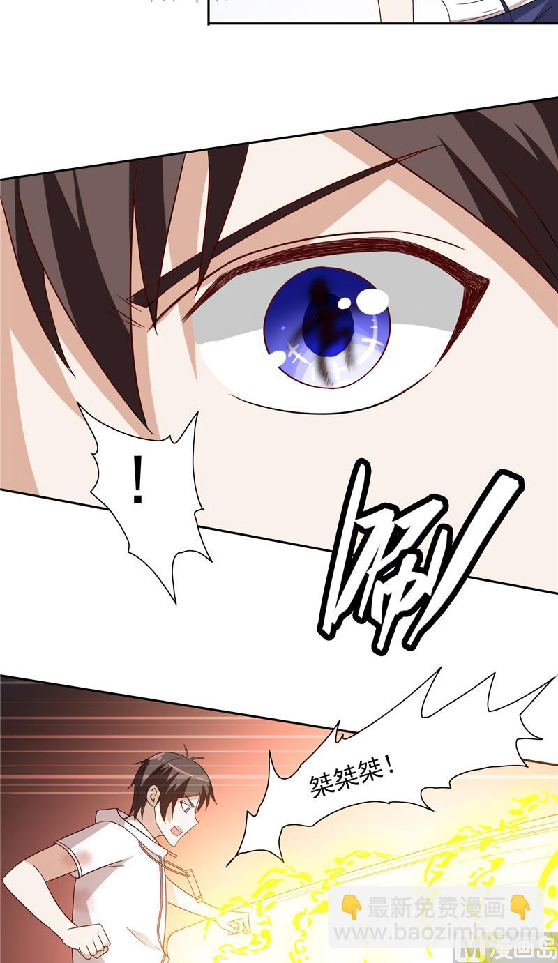 《美女大小姐的专属高手》第59话 道法 第11页