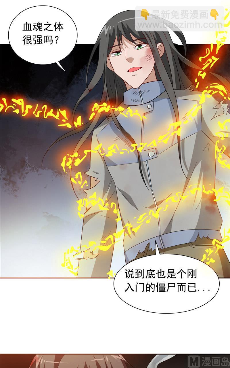 《美女大小姐的专属高手》第59话 道法 第13页