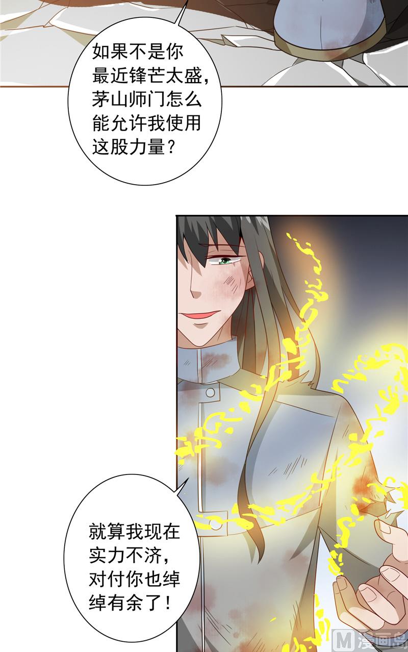 《美女大小姐的专属高手》第59话 道法 第16页