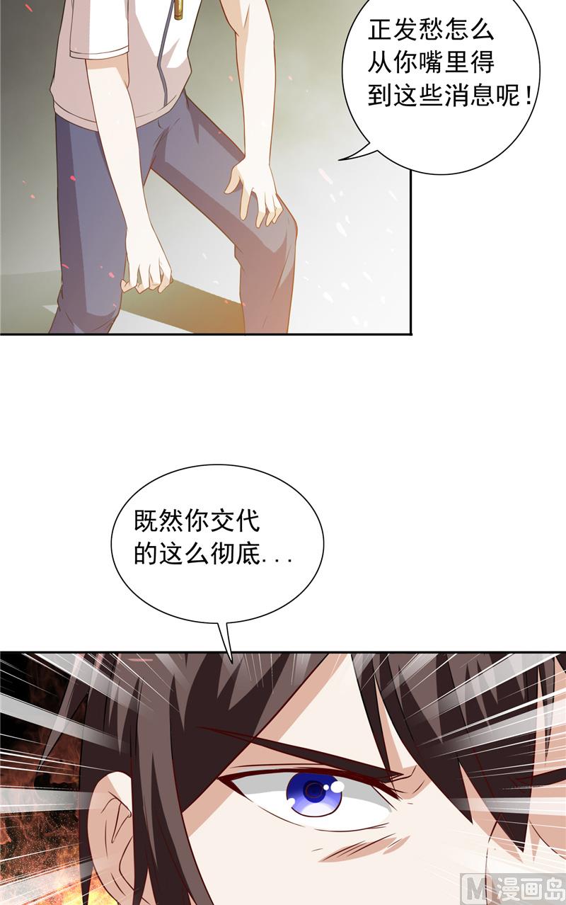 《美女大小姐的专属高手》第59话 道法 第19页