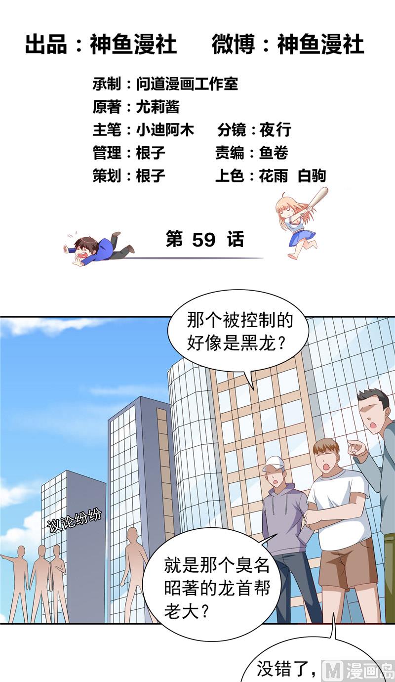 《美女大小姐的专属高手》第59话 道法 第2页