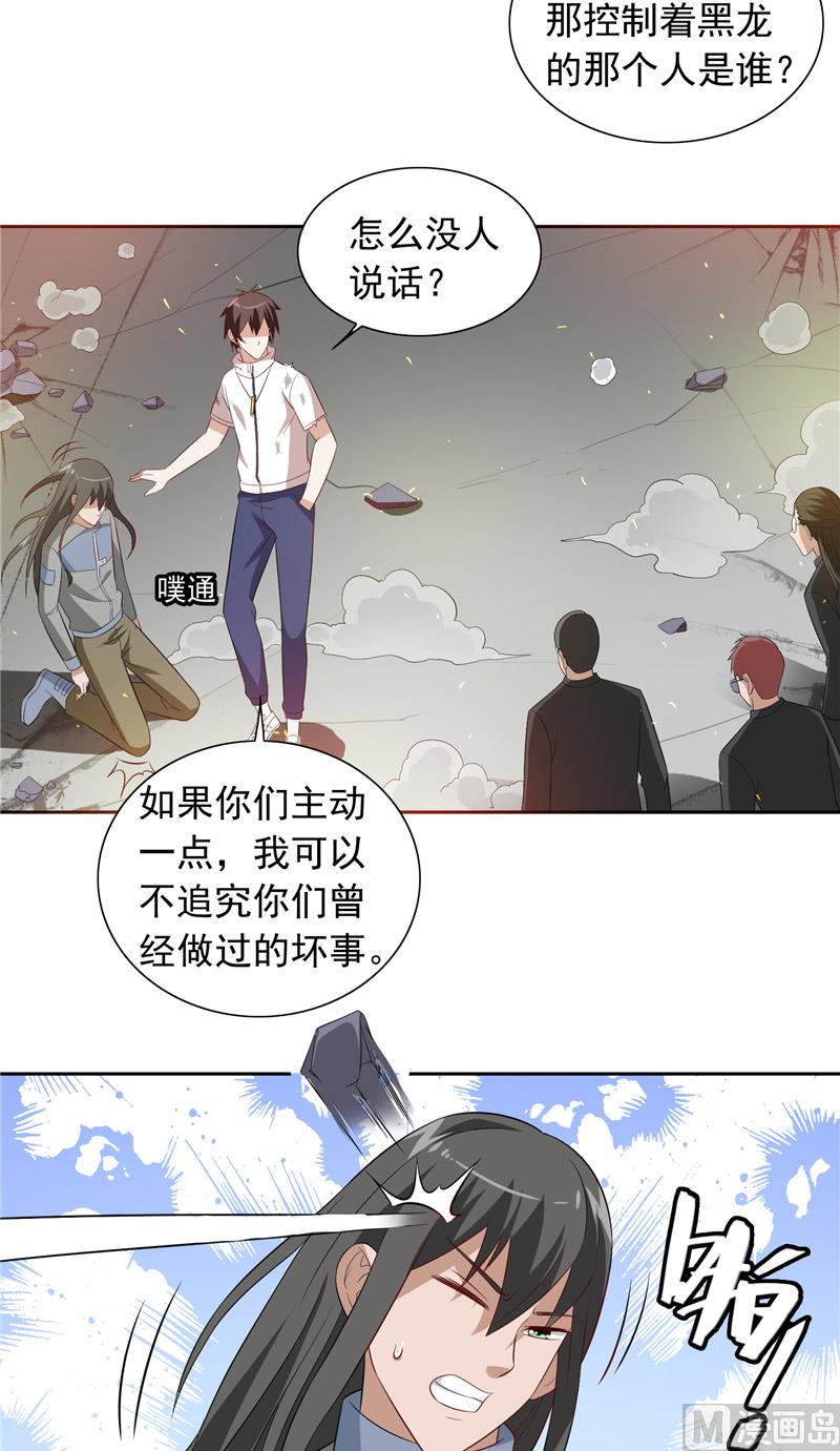 《美女大小姐的专属高手》第59话 道法 第3页