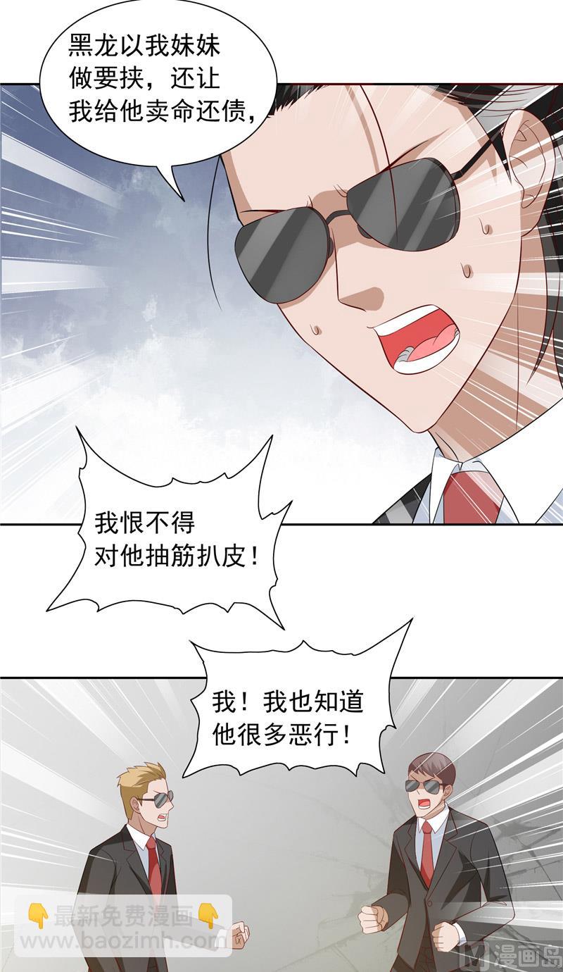 《美女大小姐的专属高手》第59话 道法 第5页