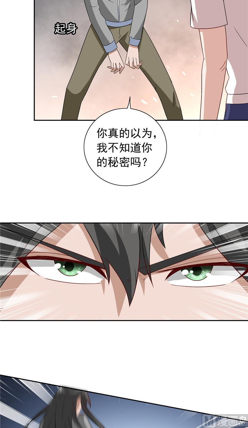 《美女大小姐的专属高手》第59话 道法 第8页