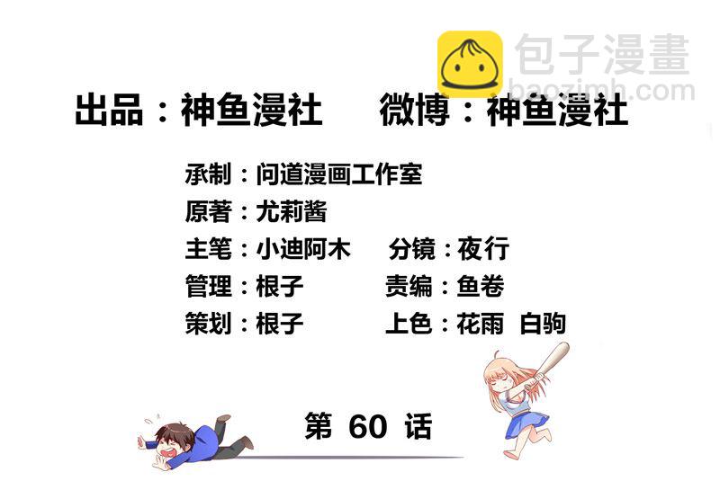 《美女大小姐的专属高手》第60话 仙灵救场！ 第2页