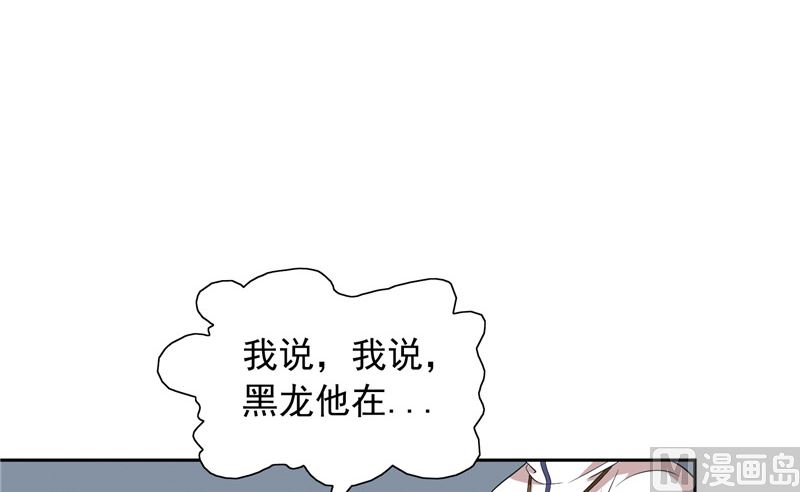 《美女大小姐的专属高手》第57话 发现黑皮 第19页