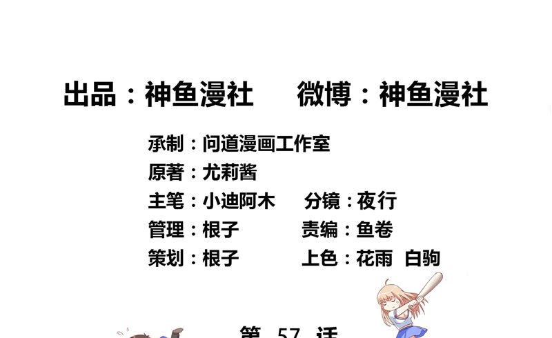 《美女大小姐的专属高手》第57话 发现黑皮 第2页