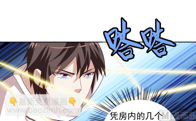 《美女大小姐的专属高手》第57话 发现黑皮 第37页