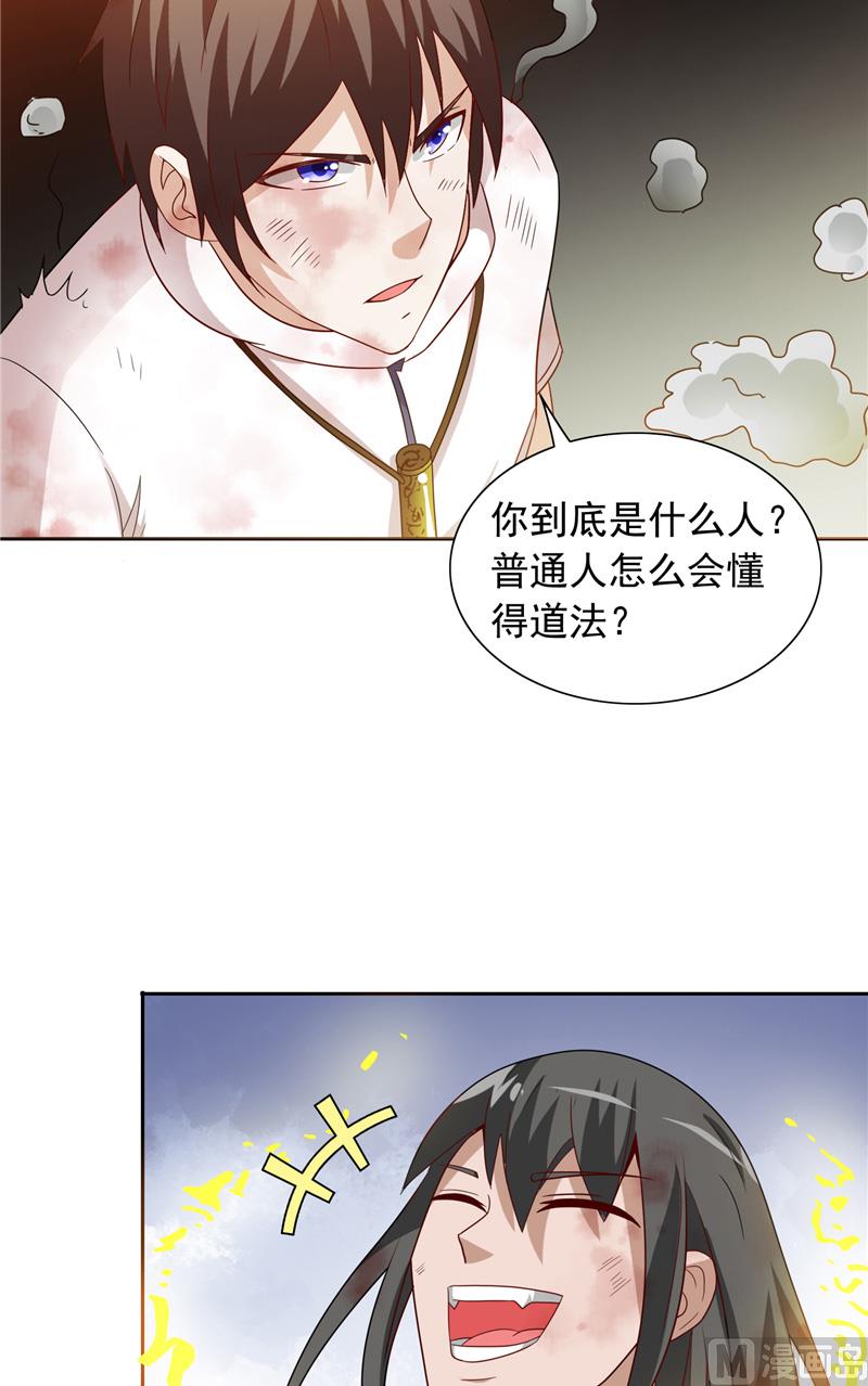《美女大小姐的专属高手》第59话 道法 第14页