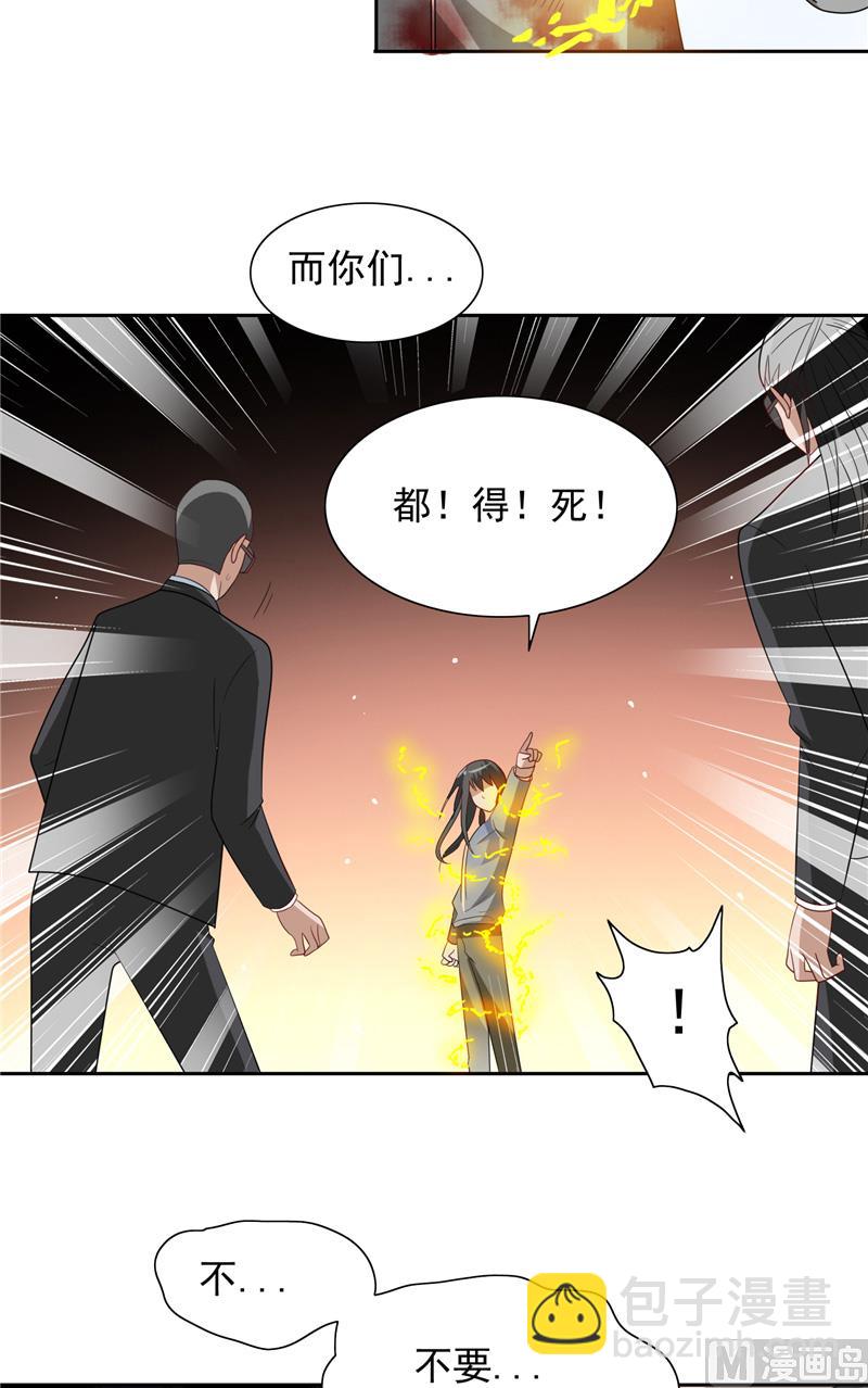 《美女大小姐的专属高手》第59话 道法 第17页