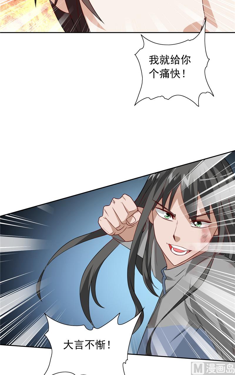 《美女大小姐的专属高手》第59话 道法 第20页