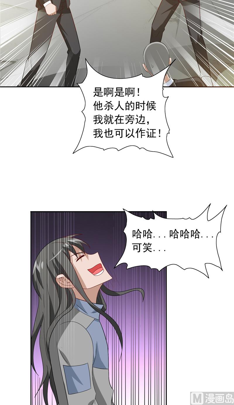 《美女大小姐的专属高手》第59话 道法 第6页