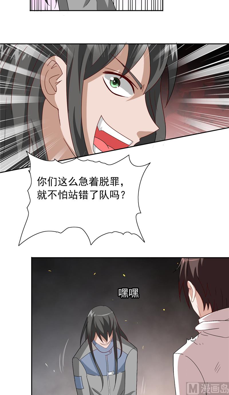 《美女大小姐的专属高手》第59话 道法 第7页