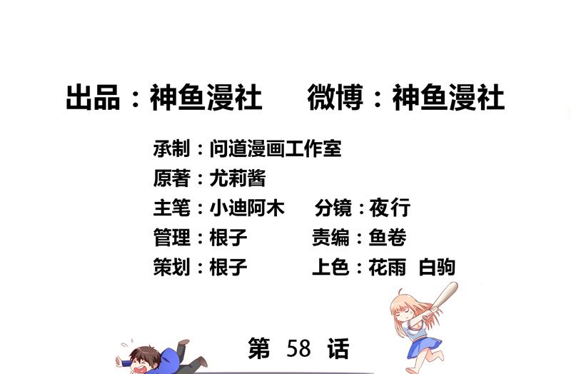《美女大小姐的专属高手》第58话 怎么处置 第2页