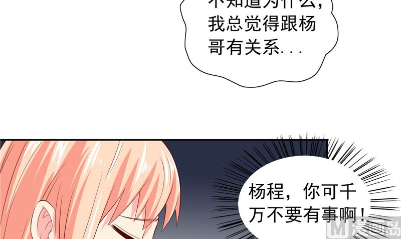 《美女大小姐的专属高手》第58话 怎么处置 第31页