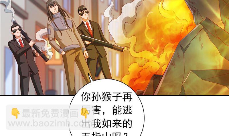 《美女大小姐的专属高手》第58话 怎么处置 第36页