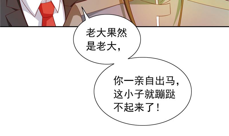 《美女大小姐的专属高手》第58话 怎么处置 第38页
