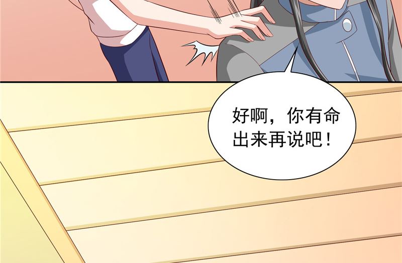 《美女大小姐的专属高手》第58话 怎么处置 第6页