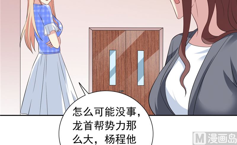 《美女大小姐的专属高手》第57话 发现黑皮 第13页
