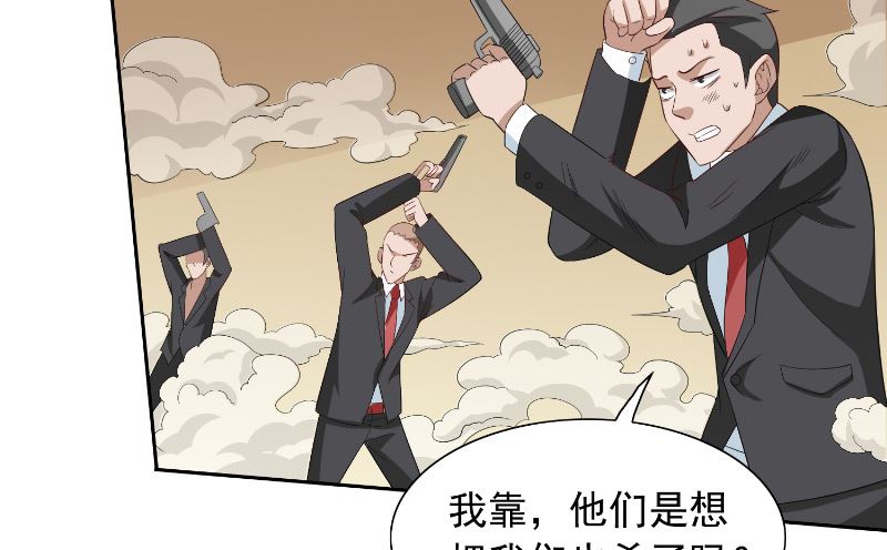 《美女大小姐的专属高手》第57话 发现黑皮 第30页