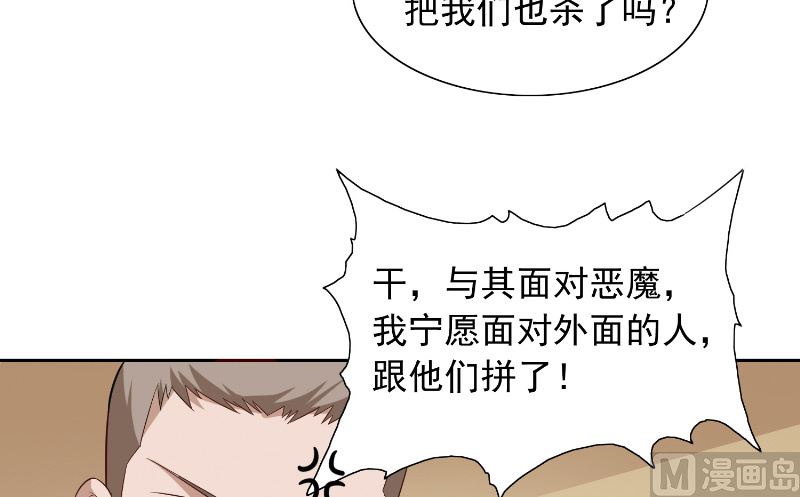 《美女大小姐的专属高手》第57话 发现黑皮 第31页
