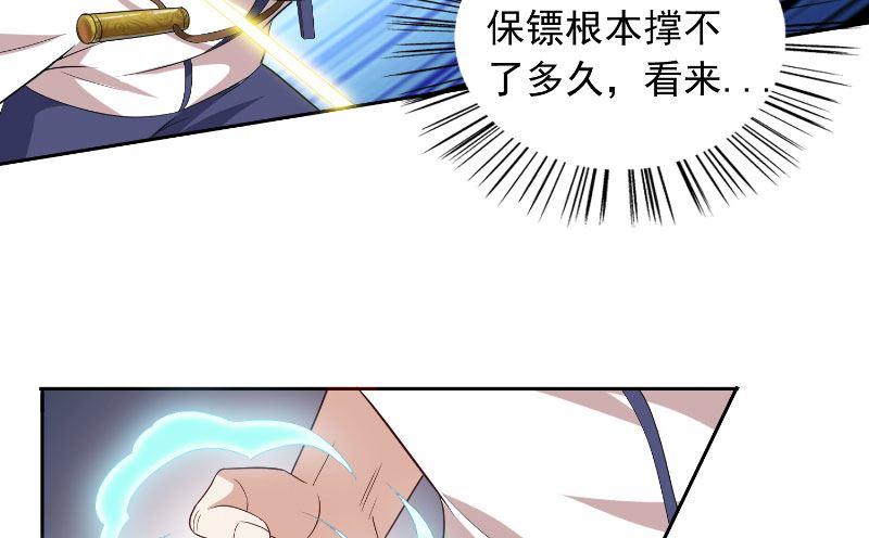 《美女大小姐的专属高手》第57话 发现黑皮 第38页