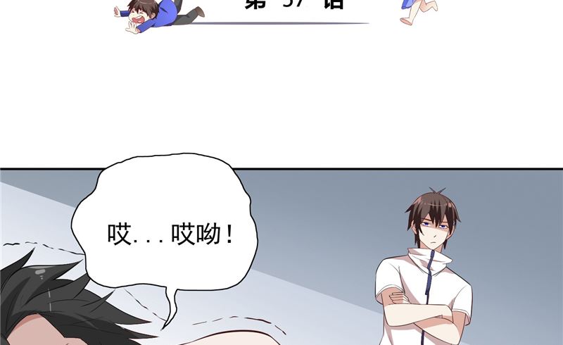 《美女大小姐的专属高手》第57话 发现黑皮 第3页
