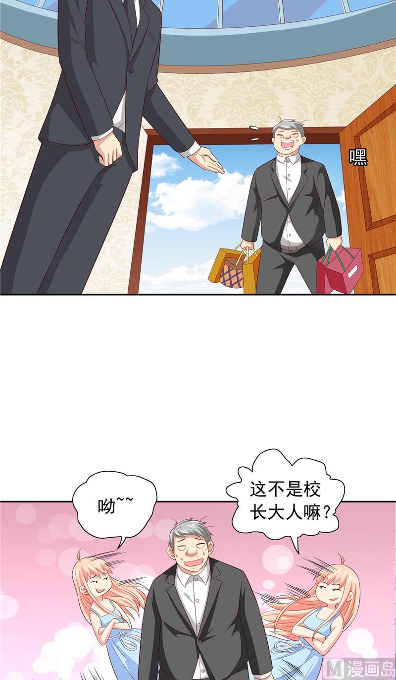 《美女大小姐的专属高手》第64话 跳梁小丑 第10页