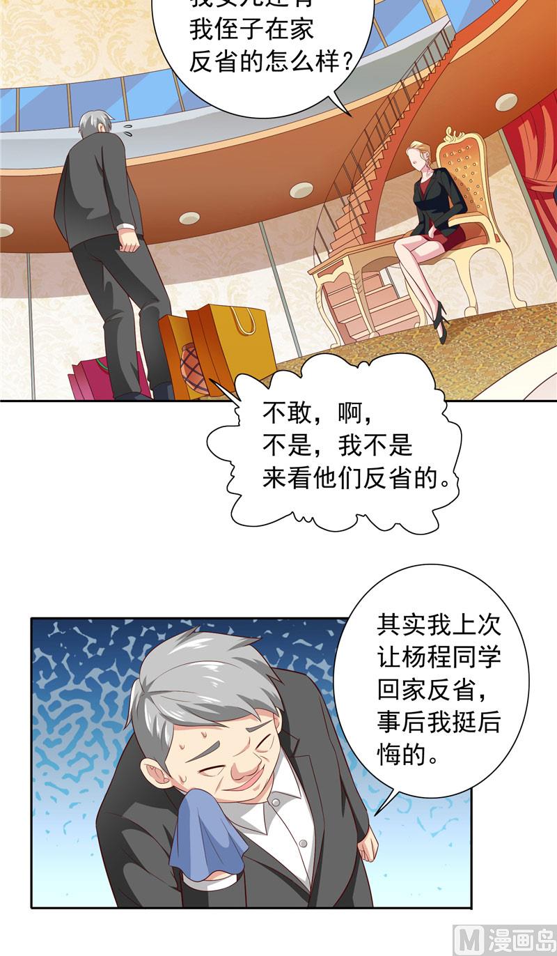 《美女大小姐的专属高手》第64话 跳梁小丑 第12页