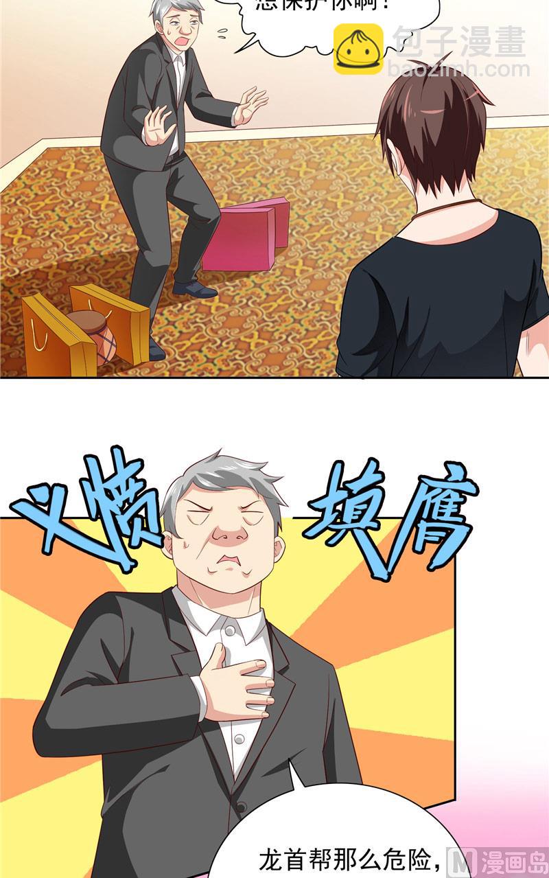 《美女大小姐的专属高手》第64话 跳梁小丑 第14页