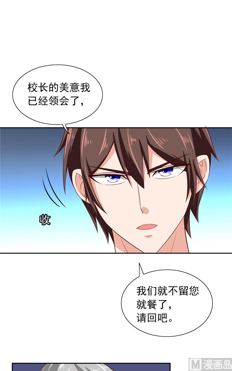 《美女大小姐的专属高手》第64话 跳梁小丑 第16页
