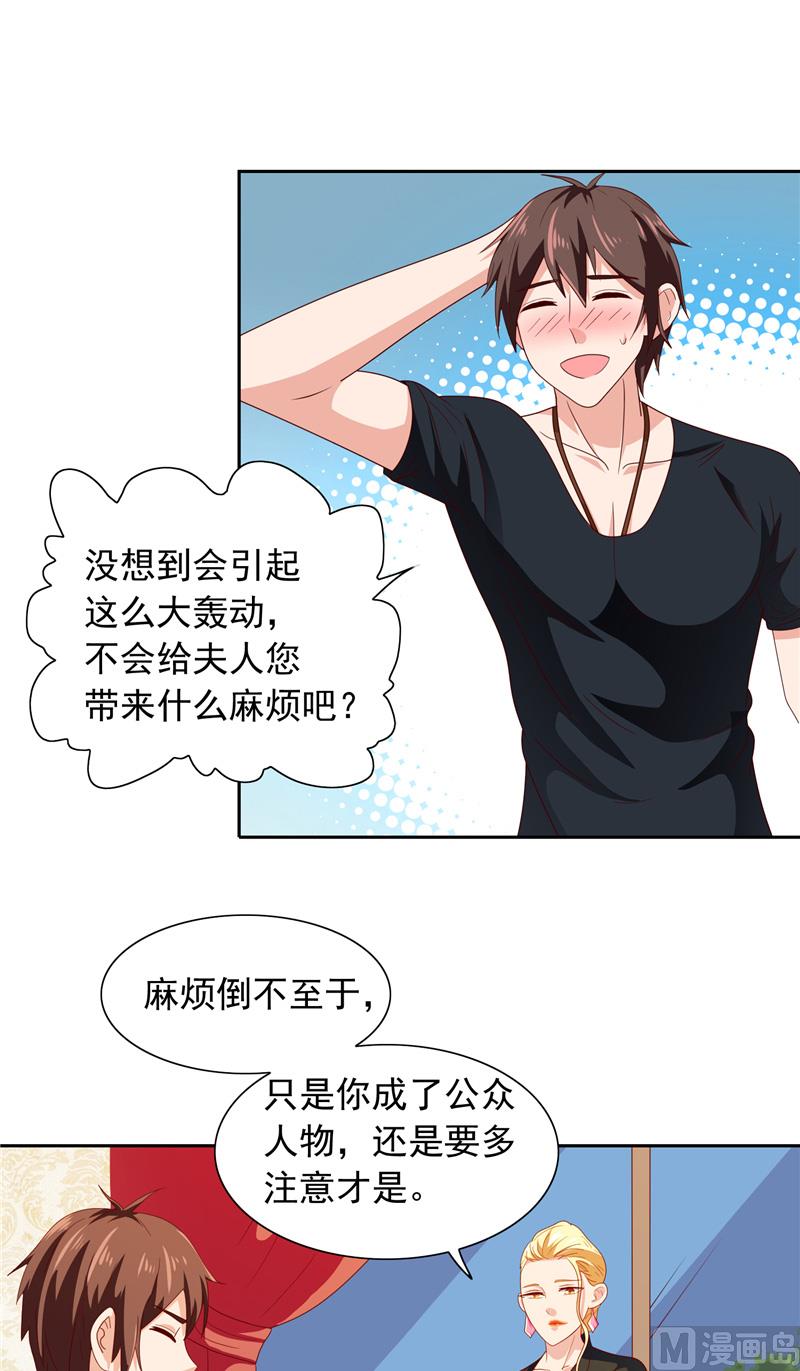 《美女大小姐的专属高手》第64话 跳梁小丑 第4页