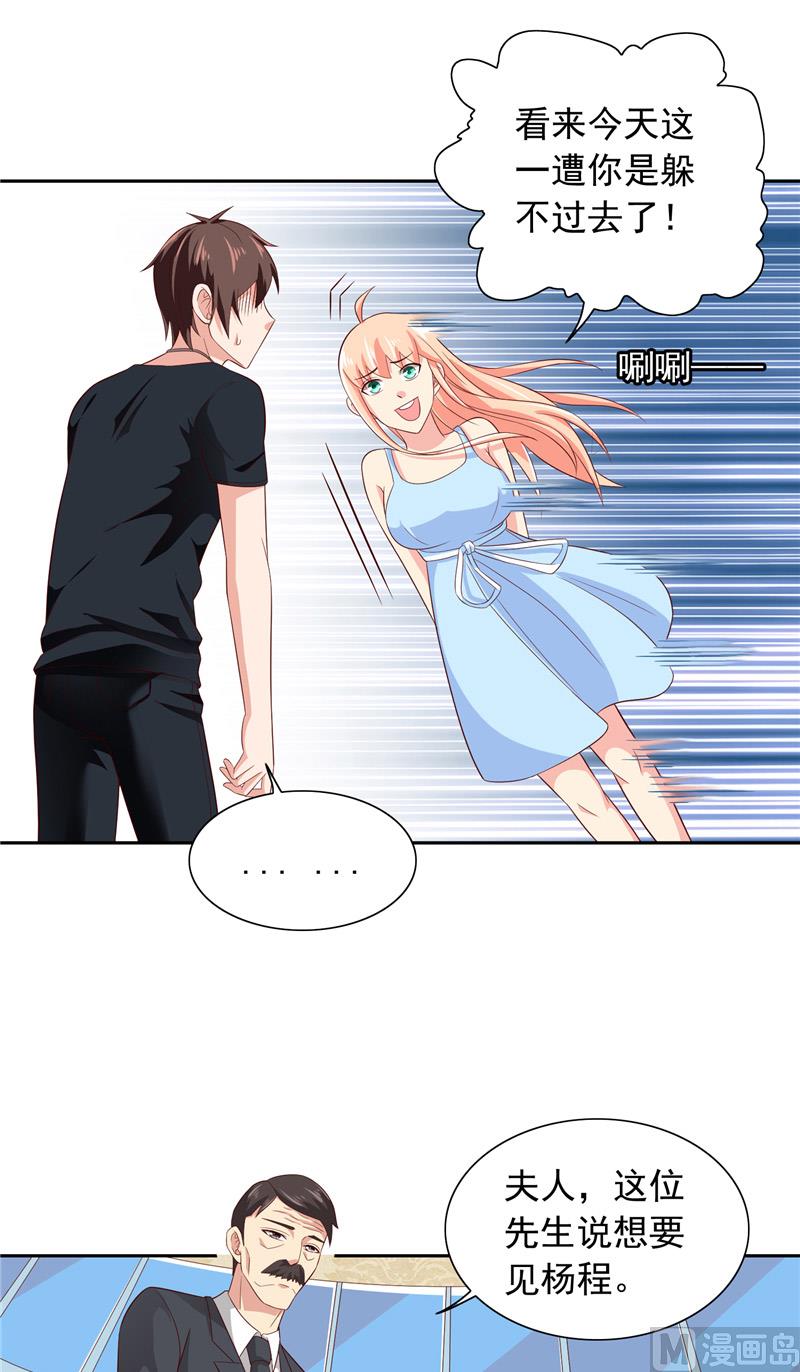 《美女大小姐的专属高手》第64话 跳梁小丑 第9页