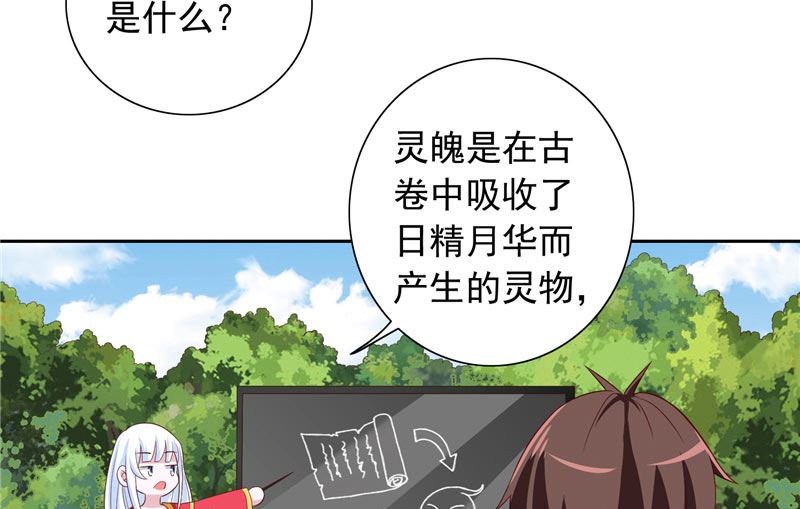 《美女大小姐的专属高手》第62话 灵魄 第13页